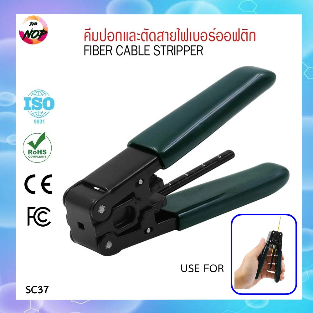 ภาพหน้าปกสินค้าคีมปอกและตัดสายไฟเบอร์ออฟติก Fiber Cable Stripper คละสี รหัสSC37 จากร้าน bignop2020 บน Shopee