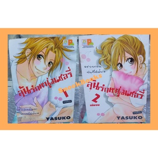 การ์ตูนชุดบงกช ลุ้นรักหนุ่มเชอรรี่ 2 เล่มจบ + KARIN 2 เล่มจบ