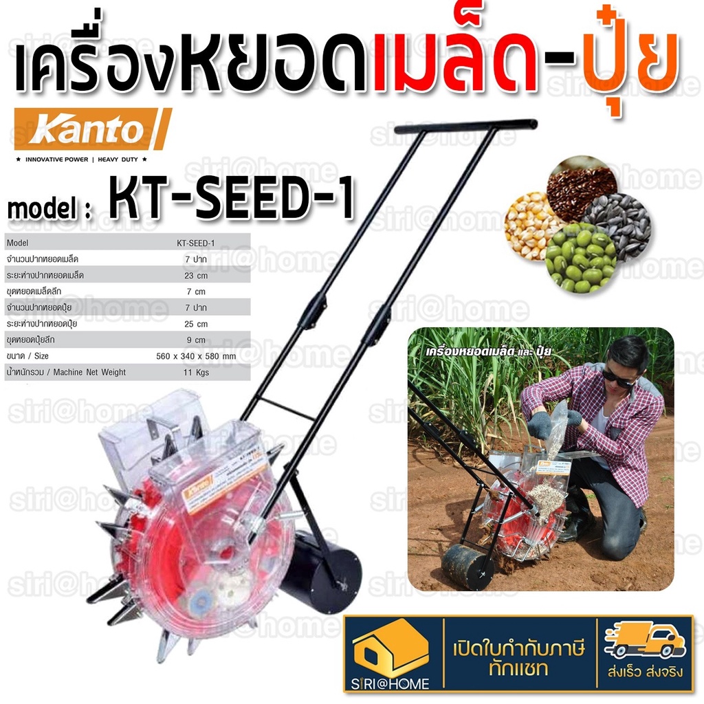 เครื่องหยอดเมล็ด-kanto-kt-seed-1-kt-seed-2