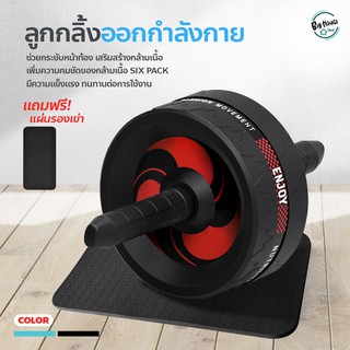 ราคาและรีวิวลูกกลิ้งฟิตเนต อุปกรณ์ออกกำลังกาย สร้างซิกแพค เครื่องบริหารหน้าท้อง