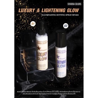 ภาพหน้าปกสินค้าไฮไลท์ SIVANNA COLORS HF3003 สปรย์หน้าเงา ไฮไลท์ SIVANNA Colors Luxury&Lightening glow Spray ที่เกี่ยวข้อง