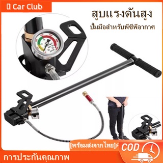 🚀จัดส่งทันที⚡สูบแรงดันสูง สูบลมแรงดันสูง แรงดันสูง สูบแรงดันสูง pcp 40mpa 6000psi พับได้ แรงดันสูง ปั๊มมือสำหรับพีซีพีอา