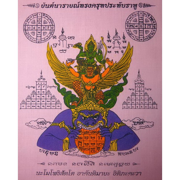 ผ้ายันต์นารายณ์ทรงครุฑประทับราหู-สีชมพู