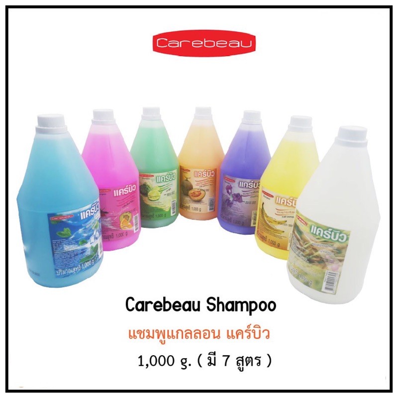 #แชมพูแคร์บิวและครีมนวดผม (แกลลอน)#Carebeau Shampoo &Conditioner 1,000 ...