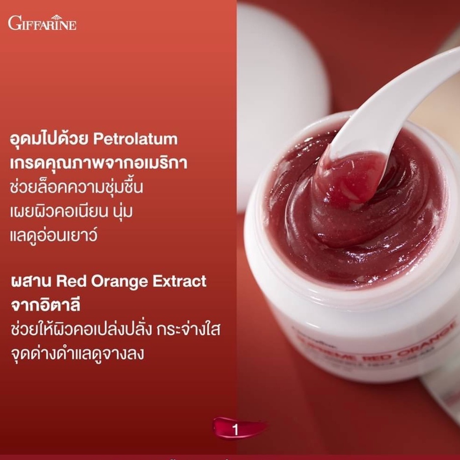 ส่งฟรี-ครีมทาคอ-สุพรีม-เรด-ออเรนจ์-แอนตี้-ริงเคิล-เนคครีม-supreme-red-orange-anti-wrinkle-neck-cream