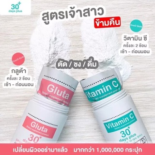 ภาพขนาดย่อของภาพหน้าปกสินค้าGood Skin กลูต้าเกาหลี & วิตามินซี ผิวขาวใส Gluta 30 day plus & VitaminC กู๊ดสกิน จากร้าน changnamshop บน Shopee ภาพที่ 2