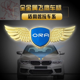 Great Wall Ora IQ black cat white cat good cat R1 โลหะ flying eagle จมูก hood สติกเกอร์รถ การปรับเปลี่ยนรถ sticker