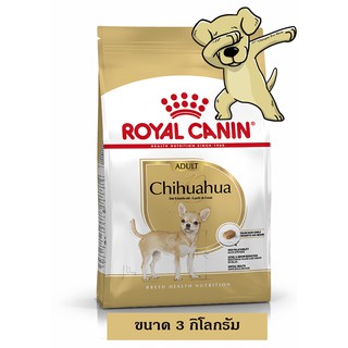 [Cheaper] Royal Canin Chihuahua Adult 3kg โรยัลคานิน อาหารสุนัขโต ชิวาว่า ขนาด 3 กิโลกรัม