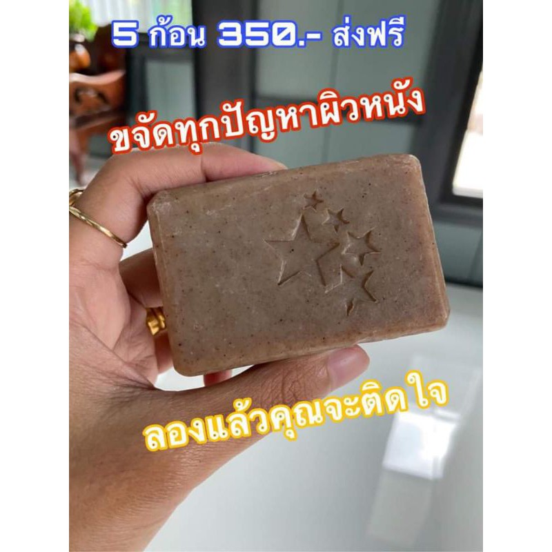 สบู่มังคุด5ดาว-5-ก้อน-ส่งฟรี-รักษาโรคผิวหนังทุกชนิด