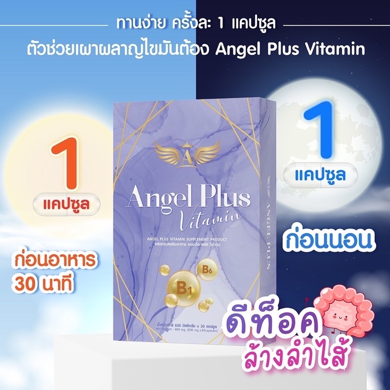 angel-plus-ส่งฟรี-ยาลดน้ำหนัก-อาหารเสริมควบคุมน้ำหนัก-ผ่าน-อย-คุมน้ำหนัก-คุณแม่หลังคลอด-อิ่มนาน