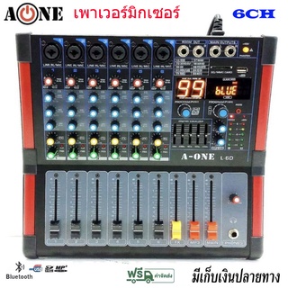 เพาเวอร์มิกซ์ A-One มิกเซอร์ 6ช่อง เครื่องขยายเสียง 700W มีบลูทูธ เอฟเฟคแท้ effect 99DSP Powermix L-6D USB MP3 BLUETOOTH