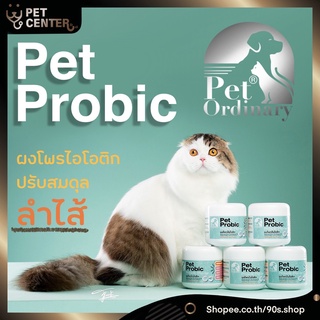 Pet Ordinary - Pet Probic โปรไบโอติกสำหรับสัตว์เลี้ยง บรรเทาท้องเสีย ลดการถ่ายเหลว ปรับสมดุลลำไส้ 200g