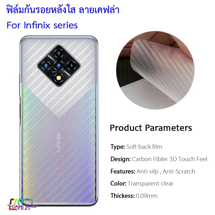 infinix-note8-hot10ฟิล์มใสลายเคฟล่า-กันรอยขีดข่วนหลัง-zero-8-8i-smart-5