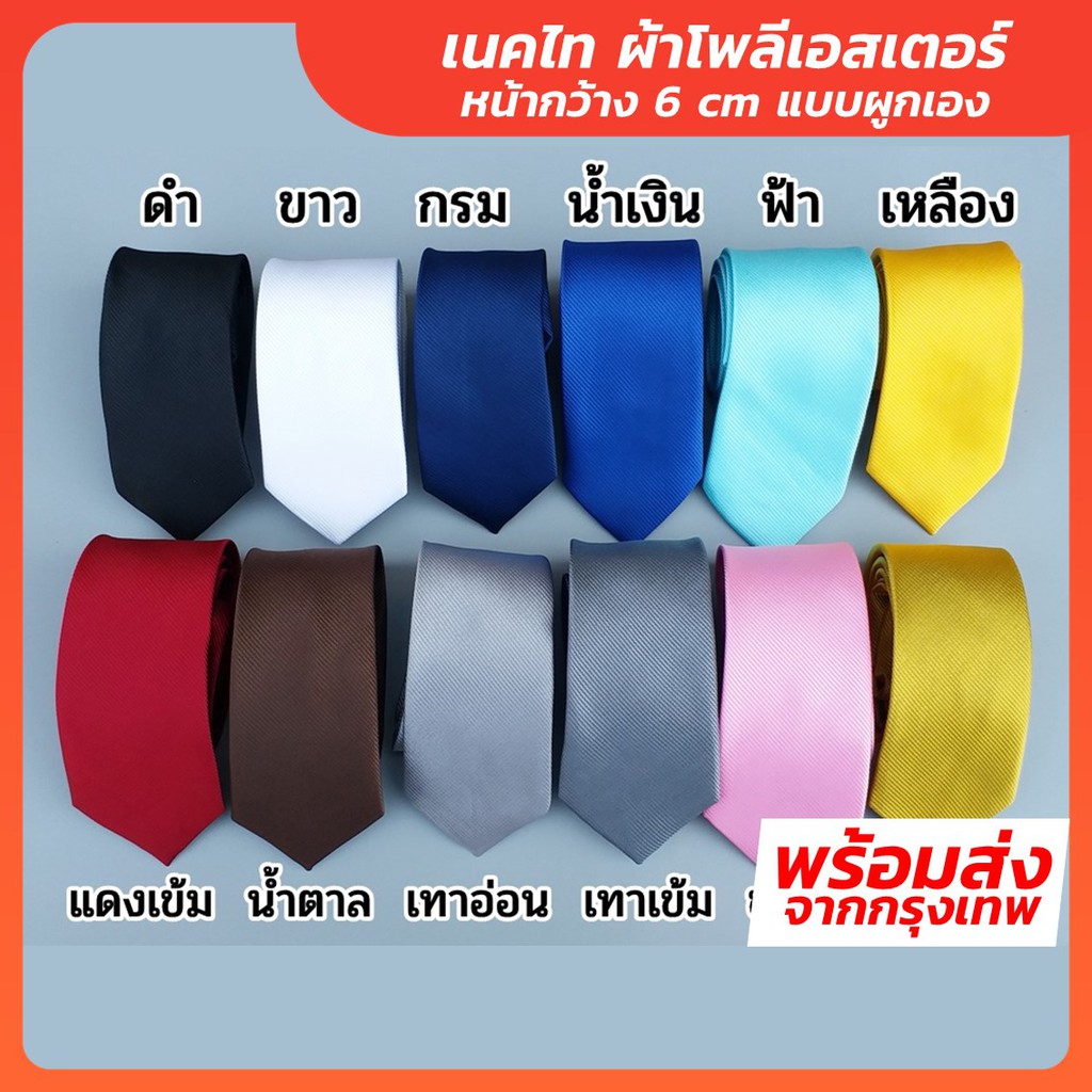 รูปภาพของเนคไทผ้าซาติน ทอลาย ขนาด 6 CM x 145 CMลองเช็คราคา