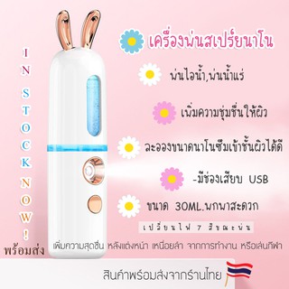 เครื่องพ่นสเปรย์น้ำแร่นาโน พร้อมส่ง