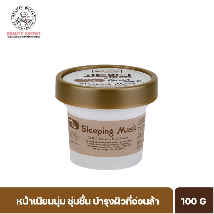 beauty-buffet-made-in-nature-goat-milk-sleeping-mask-เมด-อิน-เนเจอร์-ครีมมาร์คหน้าสำหรับกลางคืนสูตรนมแพะ-100g