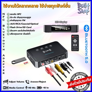 NFC บลูทูธอะแดปเตอร์ bluetooth 5.0 adapter อุปกรณ์ รับ ส่งสัญญาณบลูทูธ receiver transmitter FM stereo built shop 2022