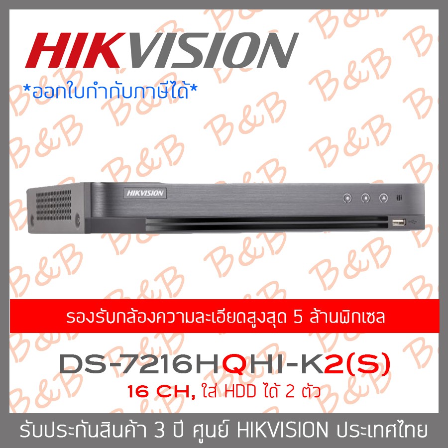 hikvision-เครื่องบันทึกกล้องวงจรปิด-dvr-16ch-รองรับกล้องความละเอียดสูงสุด-5-mp-ds-7216hqhi-k2-s