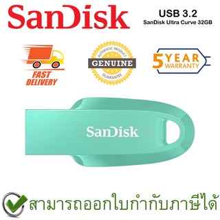 SanDisk Ultra Curve USB 3.2 Gen 1 32GB แฟลชไดร์ฟ สีเขียวมิ้นท์ ของแท้ ประกันศูนย์ 5 ปี