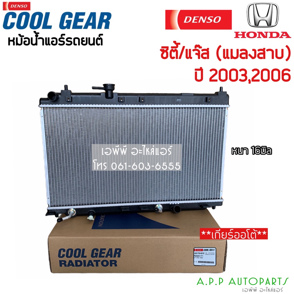 หม้อน้ำ-cool-gear-city-ซิตี้-ปี2003-08-เกียร์ออโต้-4510-ฮอนด้า-honda-city-y-2003-2006-a-t-denso-เดนโซ่-หม้อน้ำรถยนต์