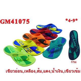 ภาพหน้าปกสินค้ารองเท้าแตะ แฟชั่น หนีบ แกมโบล Gambol GM 41075 ซึ่งคุณอาจชอบสินค้านี้