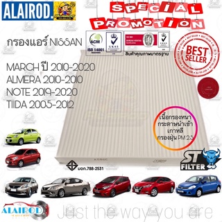 ราคากรองแอร์ NISSAN ALMERA,MARCH,NOTE,TIIDA อัลเมล่า,มาร์ช,โน็ต,ทีด้า (210 มม.x 223 มม.x 20 มม.) ST-FILTER