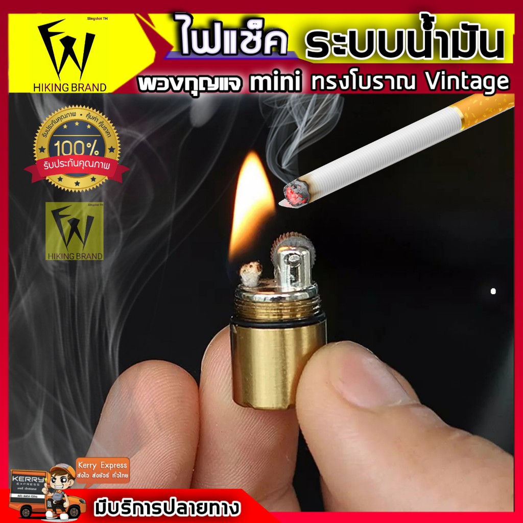 ไฟแช็กน้ำมันขนาดเล็ก-lighter-มีน้ำมันพร้อมใช้งาน-ไฟแช็คโบราณไฟแช็ควินเทจ-มีที่ห้อยพวงกุญแจ-พกพาสะดวก-สายสะสมไม่ควรพลาด