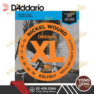 สินค้า D\'ADDARIO สายกีตาร์ไฟฟ้า รุ่น EXL110-7 สายกีต้าร์ เบอร์ 010 (Yong Seng Music)