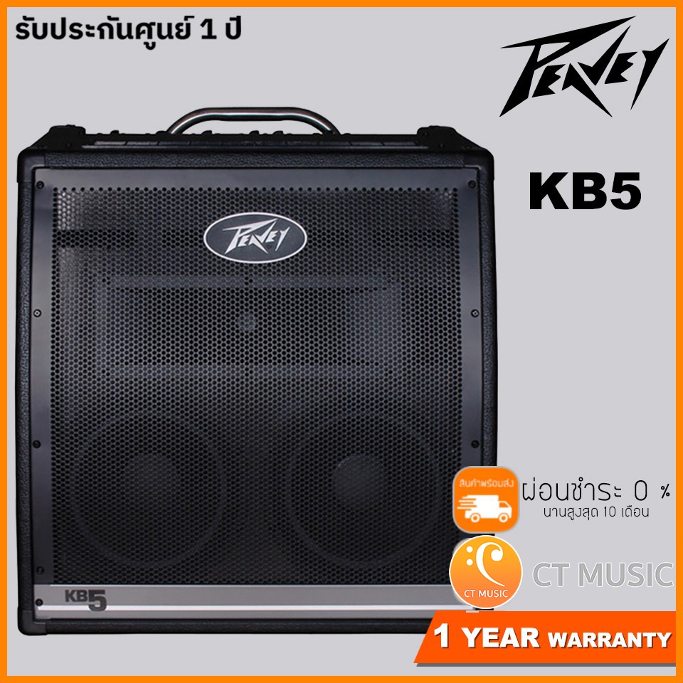 ใส่โค้ดลด-1000บ-peavey-kb5-แอมป์คีย์บอร์ด