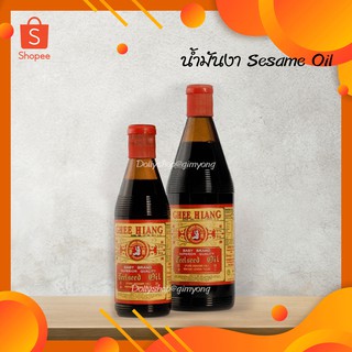 Chee Hiang Sesame Oil น้ำมันงาปรุงอาหาร ขวดเล็ก330 มล. และขวดใหญ่ 700 มล.