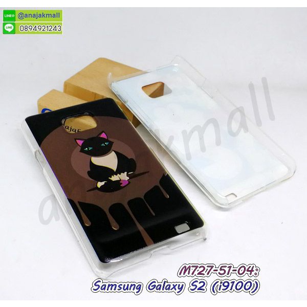 เคสพิมพ์ลาย-samsung-s2-i9100-มีเก็บปลายทาง-กรอบแข็งซัมซุงเอส2-ลายการ์ตูน-พร้อมส่งในไทย