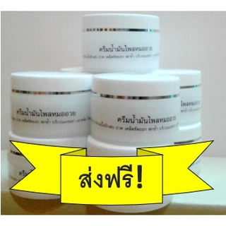 curcuma cream ครีมน้ำมันไพลหมออวย 10 กระปุก