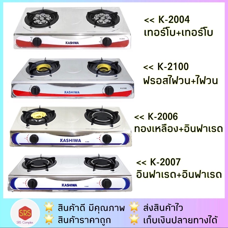 ภาพหน้าปกสินค้าเตาแก๊สสเตนเลส 2 หัว K-2100/K-2004/K-2005/K-2006/K-2007