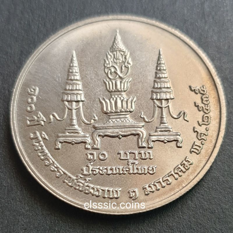 เหรียญ-10-บาท-สมเด็จพระมหิตลาธิเบศธ-อดุลยเดชวิกรม-พระบรมราชชนก-100-ปี-วันพระราชสมภพ-1-มกราคม-2535