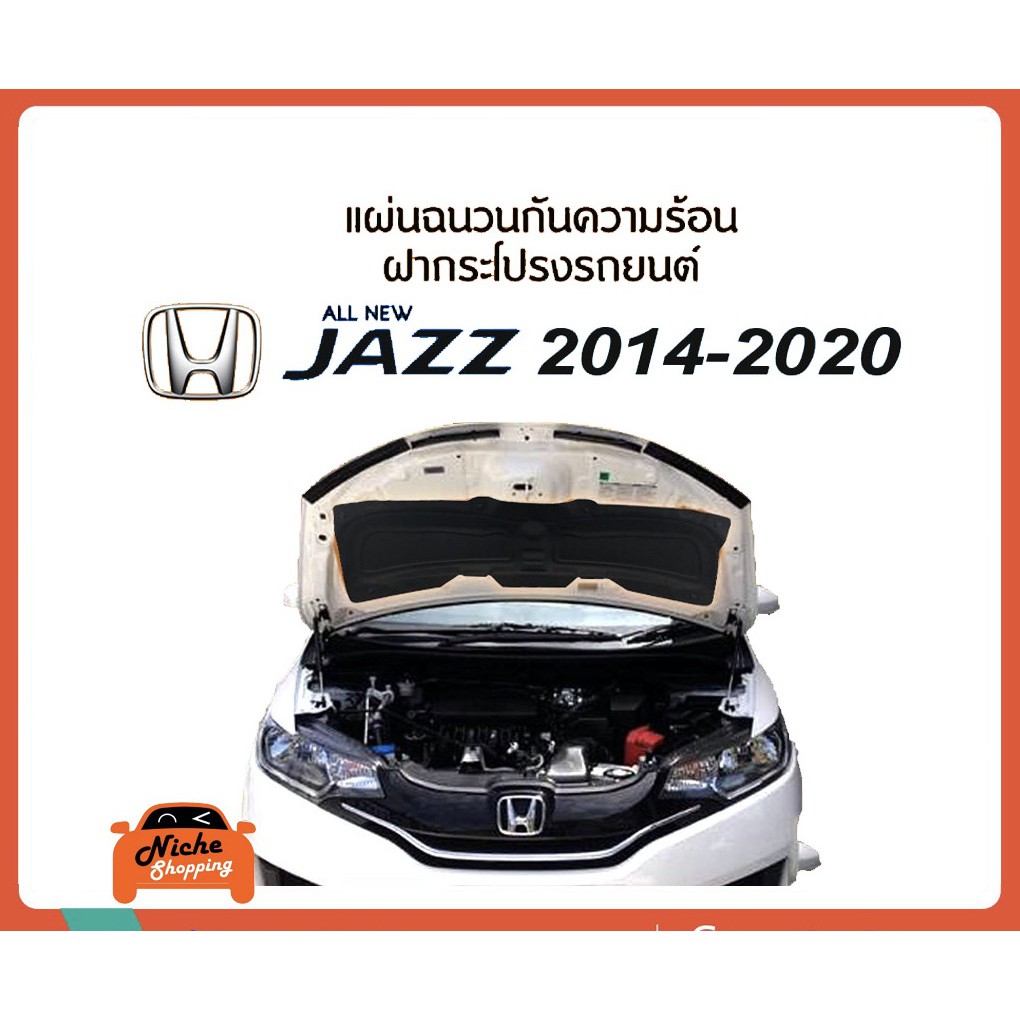 รูปภาพสินค้าแรกของแผ่นฉนวนกันความร้อนใต้ฝากระโปรงหน้ารถ JAZZ GK 2014-2021 ( มีกิ๊ฟท์ล็อค ให้พร้อมสินค้า )