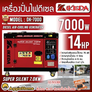 IKEDA เครื่องปั่นไฟ ดีเซล รุ่น DK7000 เครื่องยนต์ 4 จังหวะ /192FBE / 7000วัตต์ กำเนิดไฟฟ้า