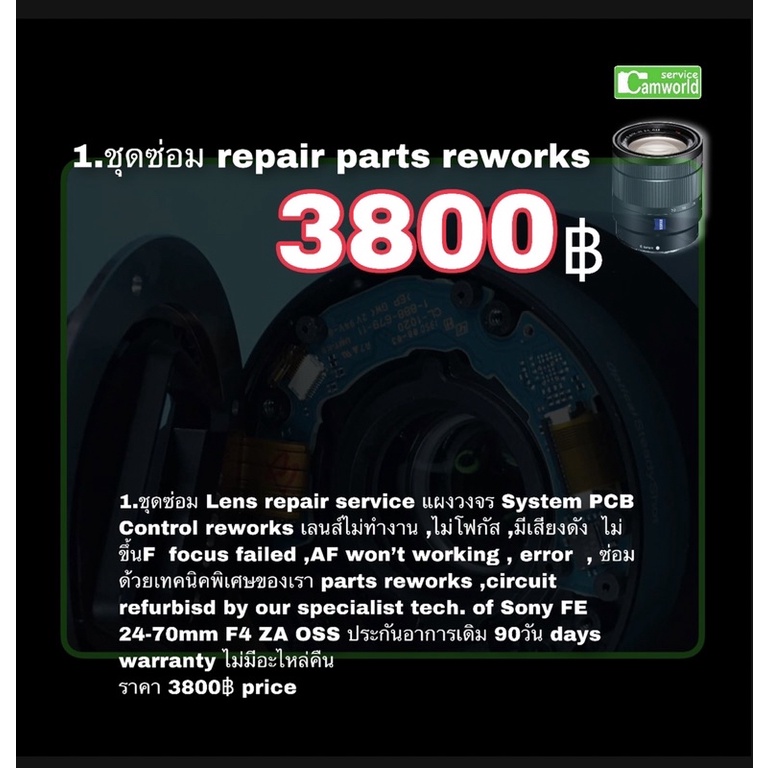 ซ่อมเลนส์-sony-24-70mm-lens-repair-service-spare-part-replacement-ช่างซ่อม-ฝีมือดี-professional-งานคุณภาพ-ซ่อมด่วน