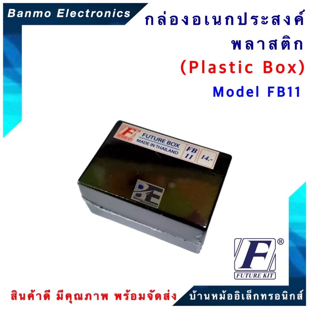 future-kit-future-box-กล่องพลาสติกอเนกประสงค์-fb11-ยี่ห้อ-future-fb11