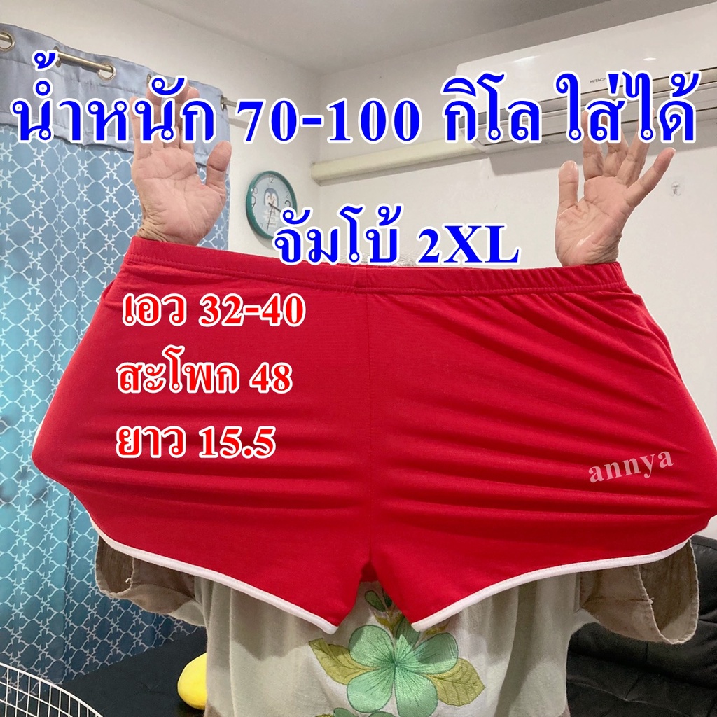 big-size-กางเกงขาสั้น-สายฝอ-ไซต์ใหญ่-2xl-จัมโบ้-70-100-กิโลใส่ได้-กางเกงขาสั้น-ใส่นอน-1-แถบ-ทรง-สปอต-ใส่ออกกำลังกาย