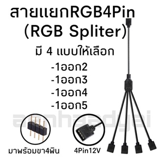 ภาพหน้าปกสินค้าสายพ่วง สายวาย สายY สายเพิ่มจุดต่อ rgb splitter ขยายช่องRGB4พิน ที่เกี่ยวข้อง