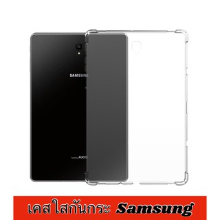 เคสใสกันกระแทก samsung Tab A7 lite/S7 FE/S7 PLUS/p610/p615/t595/TAB A8 2021/tab s6lite/tab s5e/tab a10.5/tab a2/S8 ultra