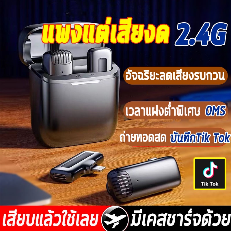 ภาพหน้าปกสินค้า️คุณภาพไม่ดีคืนได้ ️ไมโครโฟนหนีบปกเสื้อไร้สาย ​Wireless Microphone Micไมค์หนีบปกเสื้อขนาดพกพา ายทอดสด บันทึกTik Tok