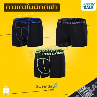 ภาพหน้าปกสินค้ากางเกงใน คูลแม๊กซ์ สำหรับเล่นกีฬา 💦 Coolmax Men Trunk Sportwear ที่เกี่ยวข้อง