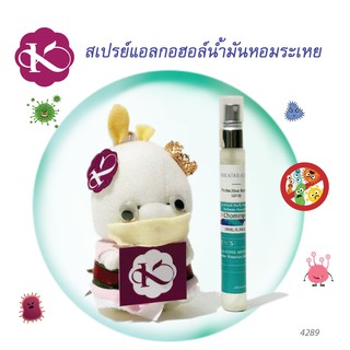 ภาพหน้าปกสินค้าสเปรย์ฉีดหน้ากาก😷 แมส น้ำมันหอมระเหยบริสุทธิ์ 10 ml. สำหรับ หน้ากากผ้า ที่เกี่ยวข้อง