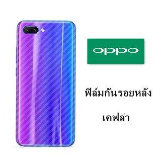 สินค้า ฟิล์มกันรอย หลังเคสโทรศัพท์มือถือ สําหรับ Oppo A 91 A 83 A 77 A 71 A 57 A 37 A 33 A 3s A 5s A 7 F 5 F 7 F 9 F 11 Pro A 5 A 9 2020 Reno 2z / 2z / 2 F Realme 5 Pro Xt