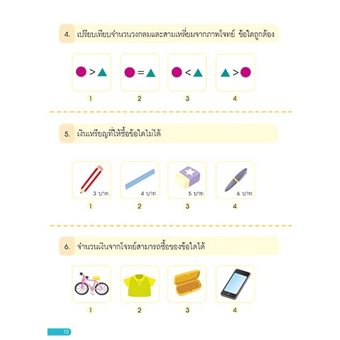 แบบทดสอบเชาวน์ปัญญา-สอบเข้า-ป-1