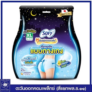 *โซฟี หลับสนิทตลอดคืน ผ้าอนามัยแบบกางเกง สูตรเย็น ไซส์ XL  แพ็คละ 2 ชิ้น  5123