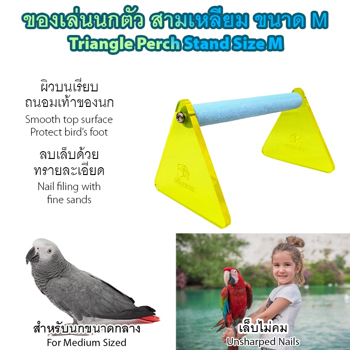 ของเล่นสัตว์เลี้ยง-ของเล่นนก-ขอนไม้ลับเล็บ-ที่ลับเล็บนก-ที่ลับเล็บแมว-ที่ลับเล็บกระรอก-ที่ขัดเล็บนก-คอนลับเล็บ-ทรายละเอี