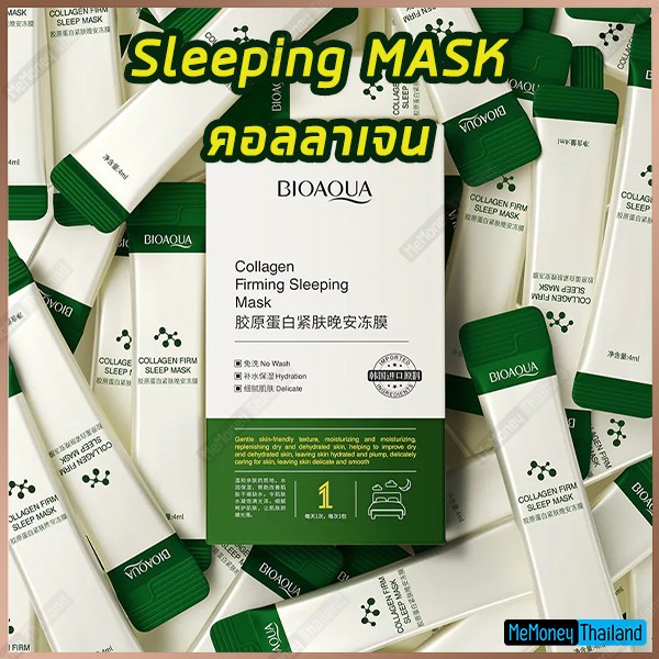 ภาพหน้าปกสินค้า20ซอง Sleeping Mask ฟื้นฟูผิวเร่งด่วน สลีปปิ้งมาส์ก กู้หน้าโทรม ตื่นมาหน้าเด้ง 1 กล่อง BIOAQUA จากร้าน memoneythailand บน Shopee