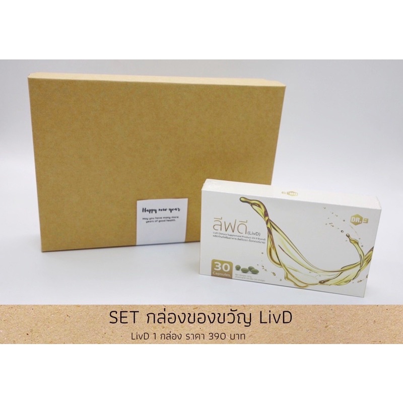 ชุดเซทของขวัญ-ของขวัญปีใหม่-set-livd